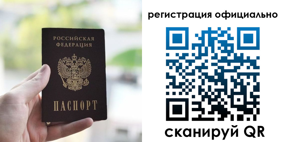прописка паспорт в Рославле