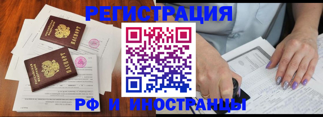 временная регистрация надежно в Рославле