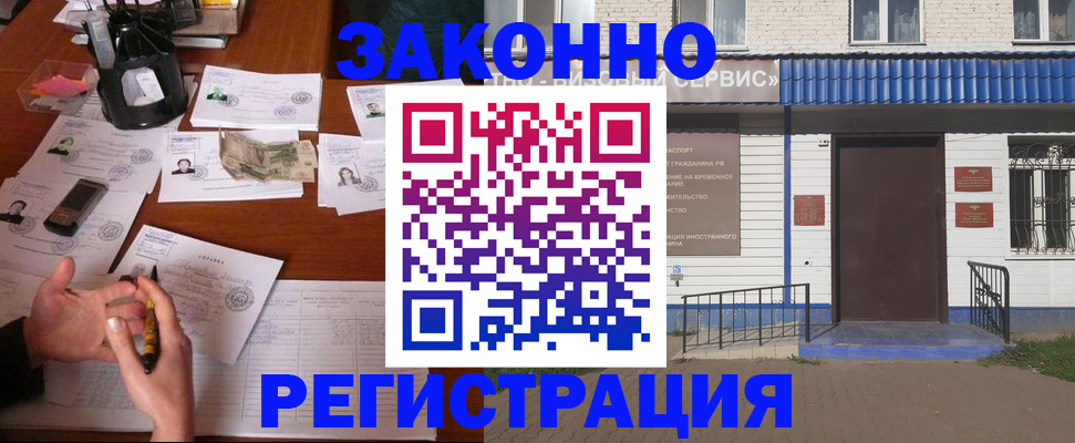 прописка законно в Рославле