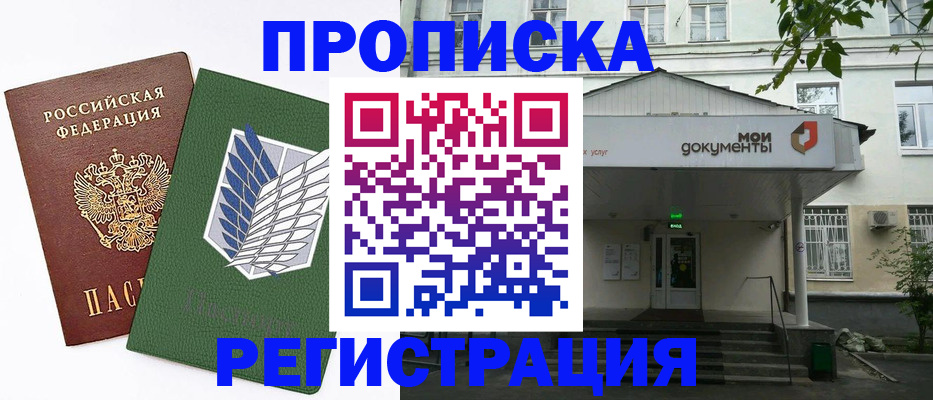 где прописаться в Рославле