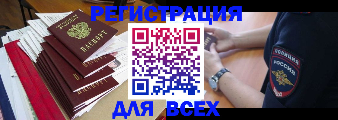 прописка для военкомата в Рославле