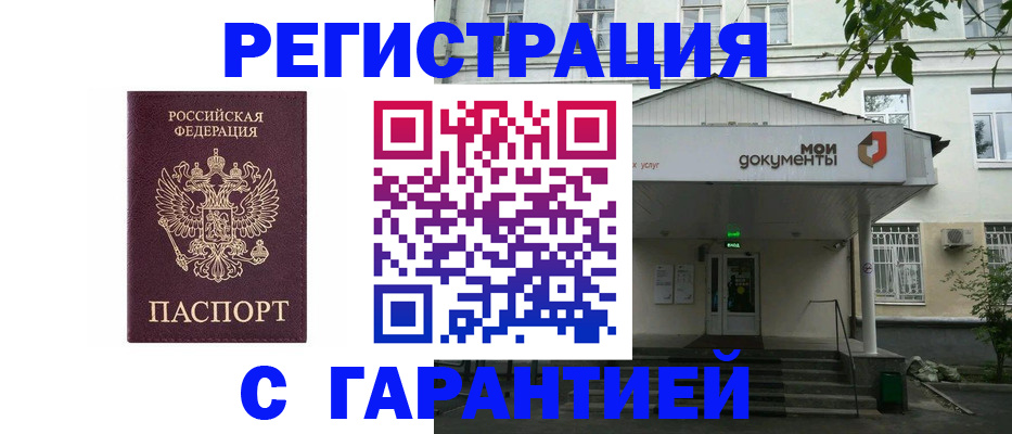 прописка для работы в Рославле