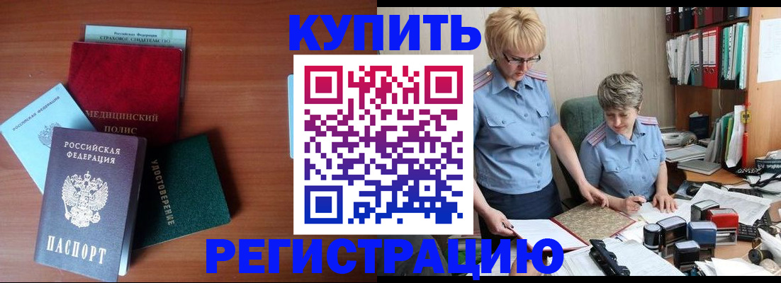 временная регистрация для школы в Рославле